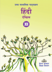SCERT KERALA CLASS 12 Book For Hindi (Optional) PDF DOWNLOAD