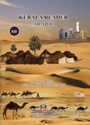 SCERT KERALA CLASS 12 Book For Arabic PDF DOWNLOAD