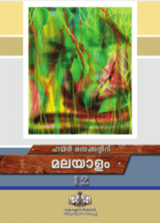 SCERT KERALA CLASS 12 Book For Malayalam (II Language) PDF DOWNLOAD
