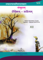 SCERT KERALA CLASS 12 Book For Sanskrit Sahithya PDF DOWNLOAD