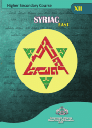 SAMAGRA  CLASS 12 Book For Syriac (East and West) PDF DOWNLOAD