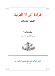 SCERT KERALA CLASS 11 Book For Arabic PDF DOWNLOAD