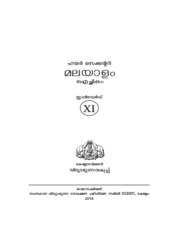 SCERT KERALA CLASS 11 Book For Malayalam (Optional) PDF DOWNLOAD