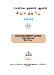 SCERT KERALA CLASS 11 Book For Tamil (Optional) PDF DOWNLOAD