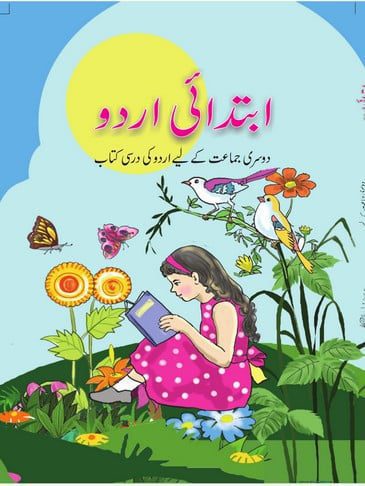 NCERT CLASS 2 Book For Ibtedai Urdu-II PDF DOWNLOAD