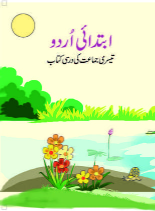 NCERT CLASS 3 Book For Ibtedai Urdu PDF DOWNLOAD