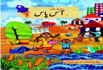 NCERT CLASS 5 Book For Ass Pass(Urdu) PDF DOWNLOAD
