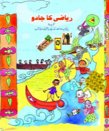 NCERT CLASS 5 Book For Riyazi Ka Jadoo(Urdu) PDF DOWNLOAD