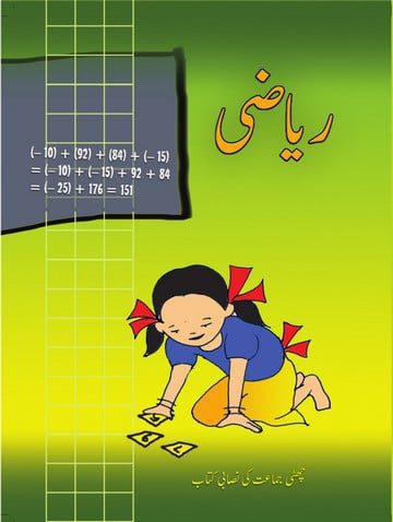 NCERT CLASS 6 Book For Hisab(Urdu) PDF DOWNLOAD