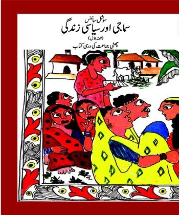 NCERT CLASS 6 Book For Samazi Aur Siyasi Zindagi(Urdu) PDF DOWNLOAD