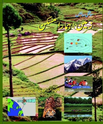 NCERT CLASS 6 Book For Zameen Hamara Maskan(Urdu) PDF DOWNLOAD