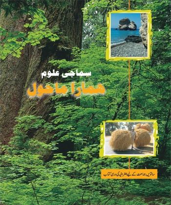 NCERT CLASS 7 Book For Hamare Mahol(Urdu)) PDF DOWNLOAD