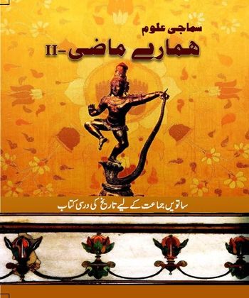 NCERT CLASS 7 Book For Hamare Maazi(Urdu) PDF DOWNLOAD