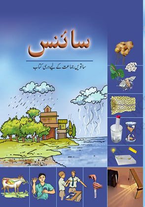 NCERT CLASS 7 Book For Science(Urdu) PDF DOWNLOAD