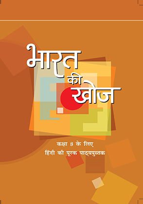 NCERT CLASS 8 Book For Bharat Ki Khoj PDF DOWNLOAD
