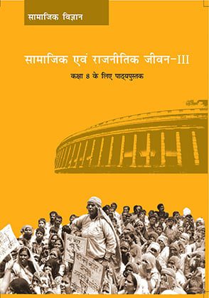 NCERT CLASS 8 Book For Samajik Avam Rajnatik Jeevan PDF DOWNLOAD