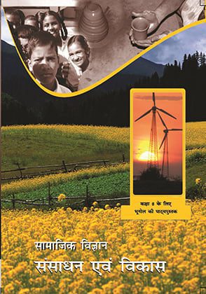 NCERT CLASS 8 Book For Sansadhan Avam Vikas(Bhugol) PDF DOWNLOAD