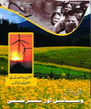 NCERT CLASS 8 Book For Geography(Urdu) PDF DOWNLOAD