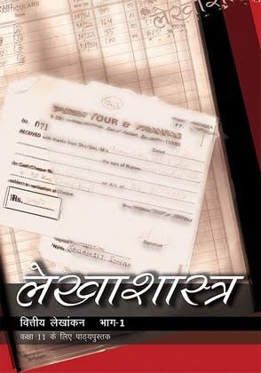 NCERT CLASS 11 Book For Lekhashastra-I PDF DOWNLOAD