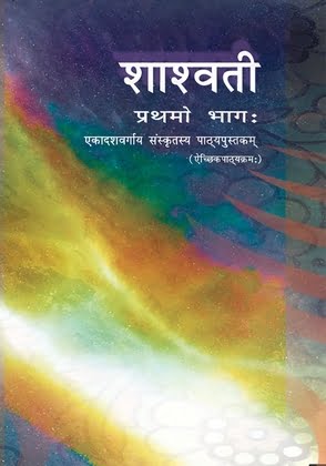 NCERT CLASS 11 Book For Shashwati PDF DOWNLOAD