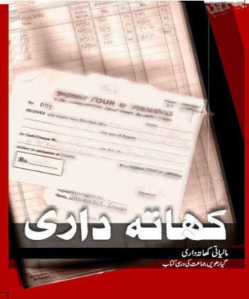 NCERT CLASS 11 Book For Khatadari-I(Urdu) PDF DOWNLOAD