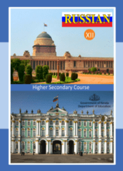 SAMAGRA  CLASS 12 Book For Russian PDF DOWNLOAD