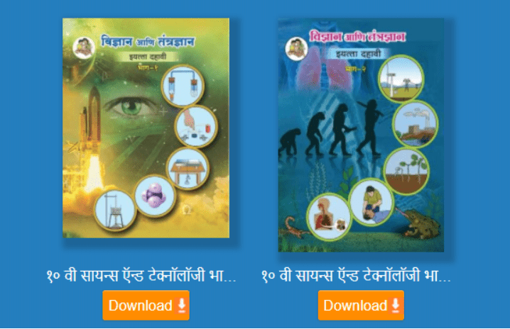 E-balbharati Books | Maharashtra State Board Balbharati Textbooks for Classes 12, 11, 10, 9, 8, 7, 6, 5, 4, 3, 2, 1