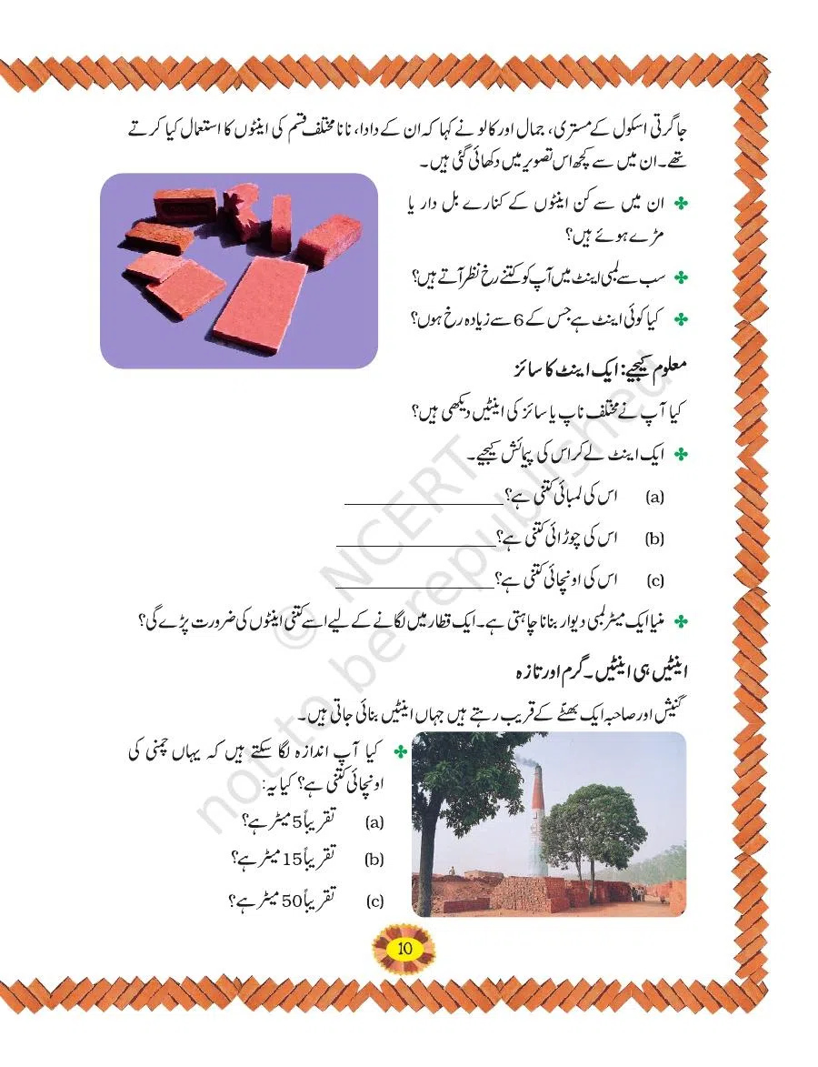 Class 4 Mathematics Riyazi Ka Jadu urdu Chapter 1