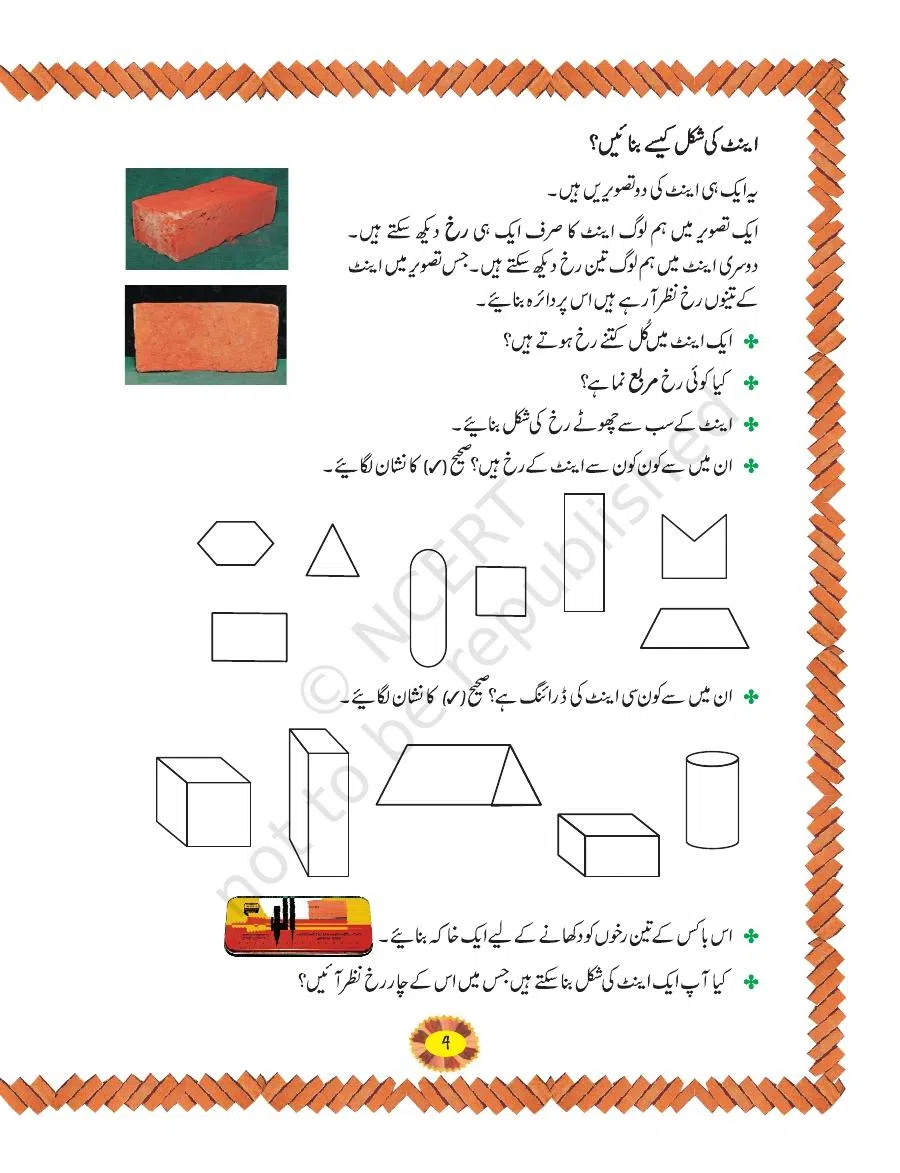 Class 4 Mathematics Riyazi Ka Jadu urdu Chapter 1