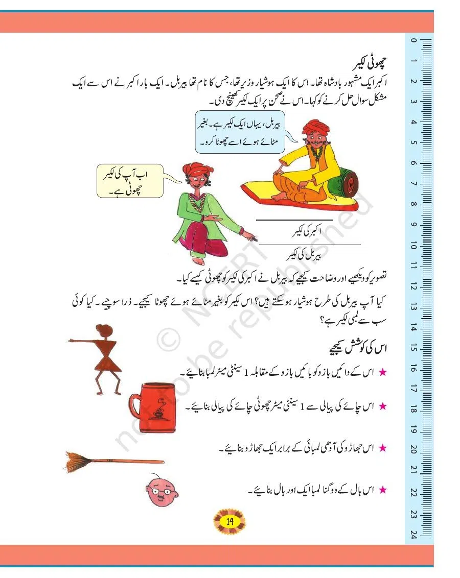 Class 4 Mathematics Riyazi Ka Jadu urdu Chapter 2