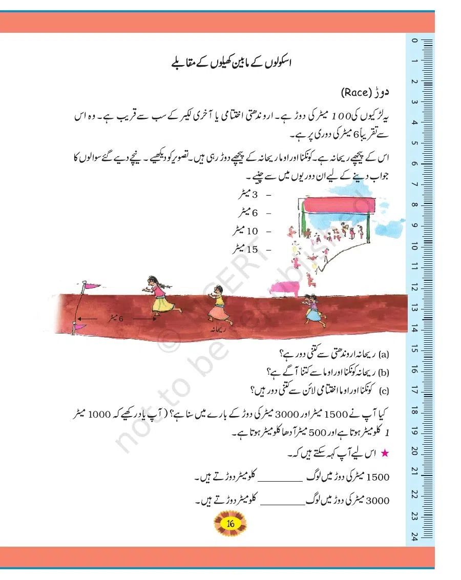 Class 4 Mathematics Riyazi Ka Jadu urdu Chapter 2