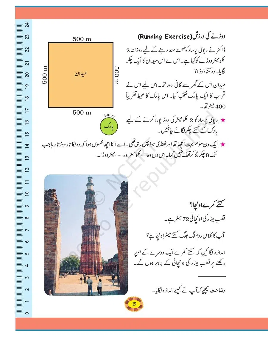 Class 4 Mathematics Riyazi Ka Jadu urdu Chapter 2