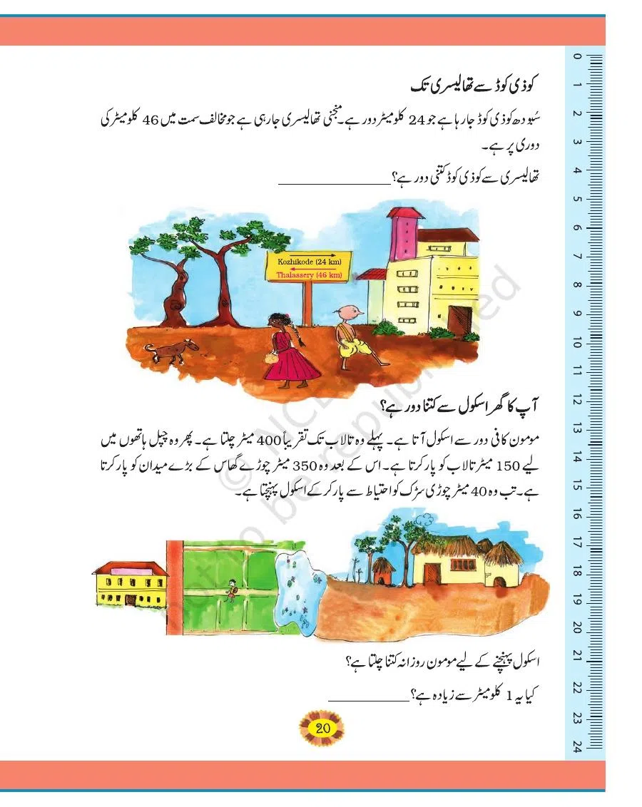 Class 4 Mathematics Riyazi Ka Jadu urdu Chapter 2