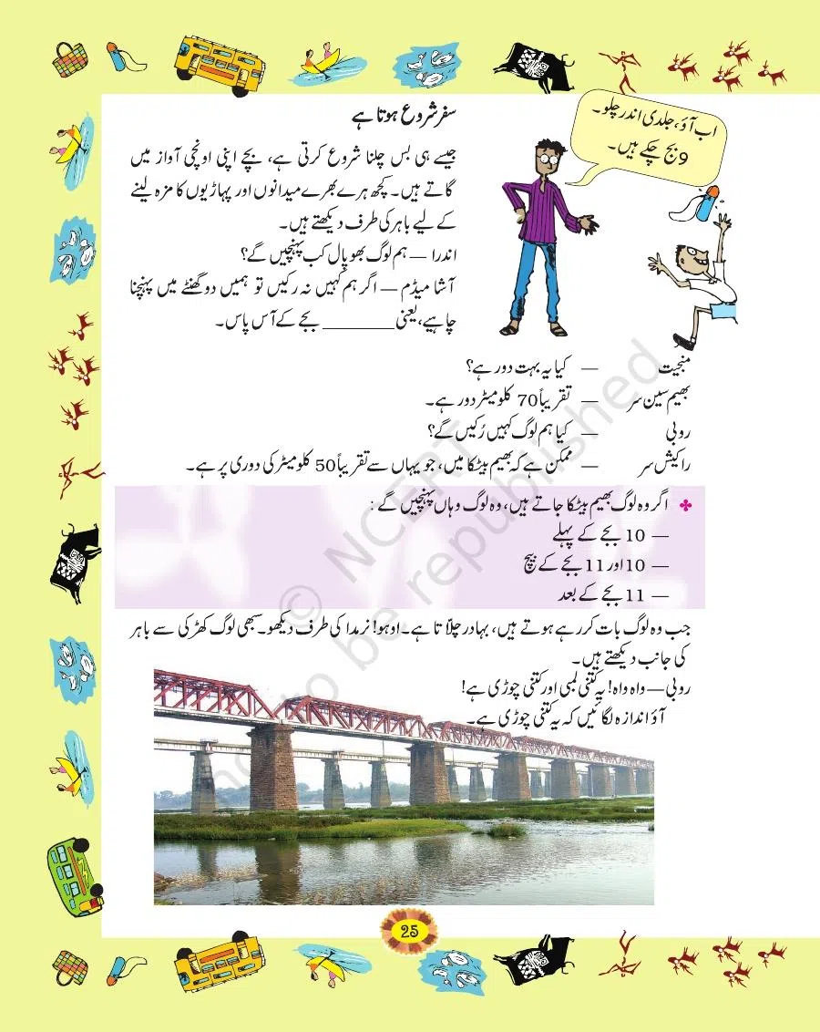 Class 4 Mathematics Riyazi Ka Jadu urdu Chapter 3