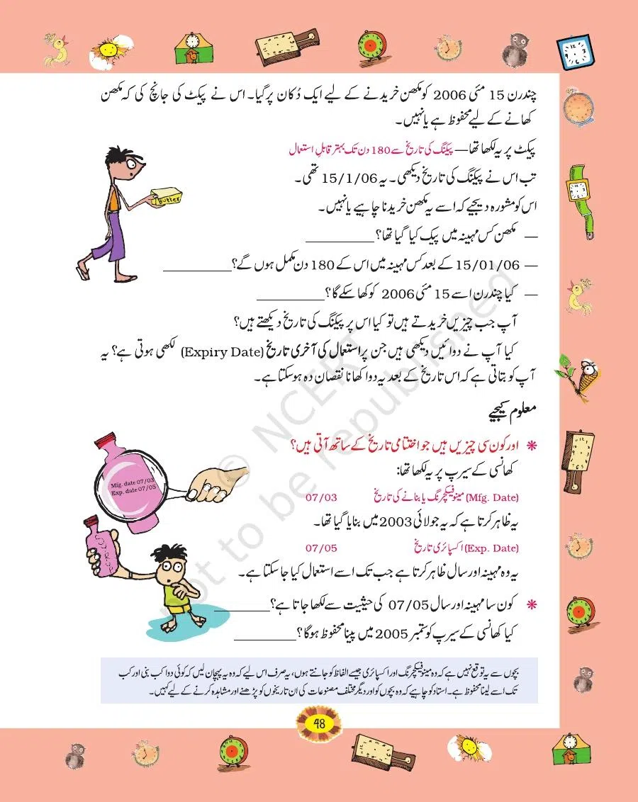 Class 4 Mathematics Riyazi Ka Jadu urdu Chapter 4