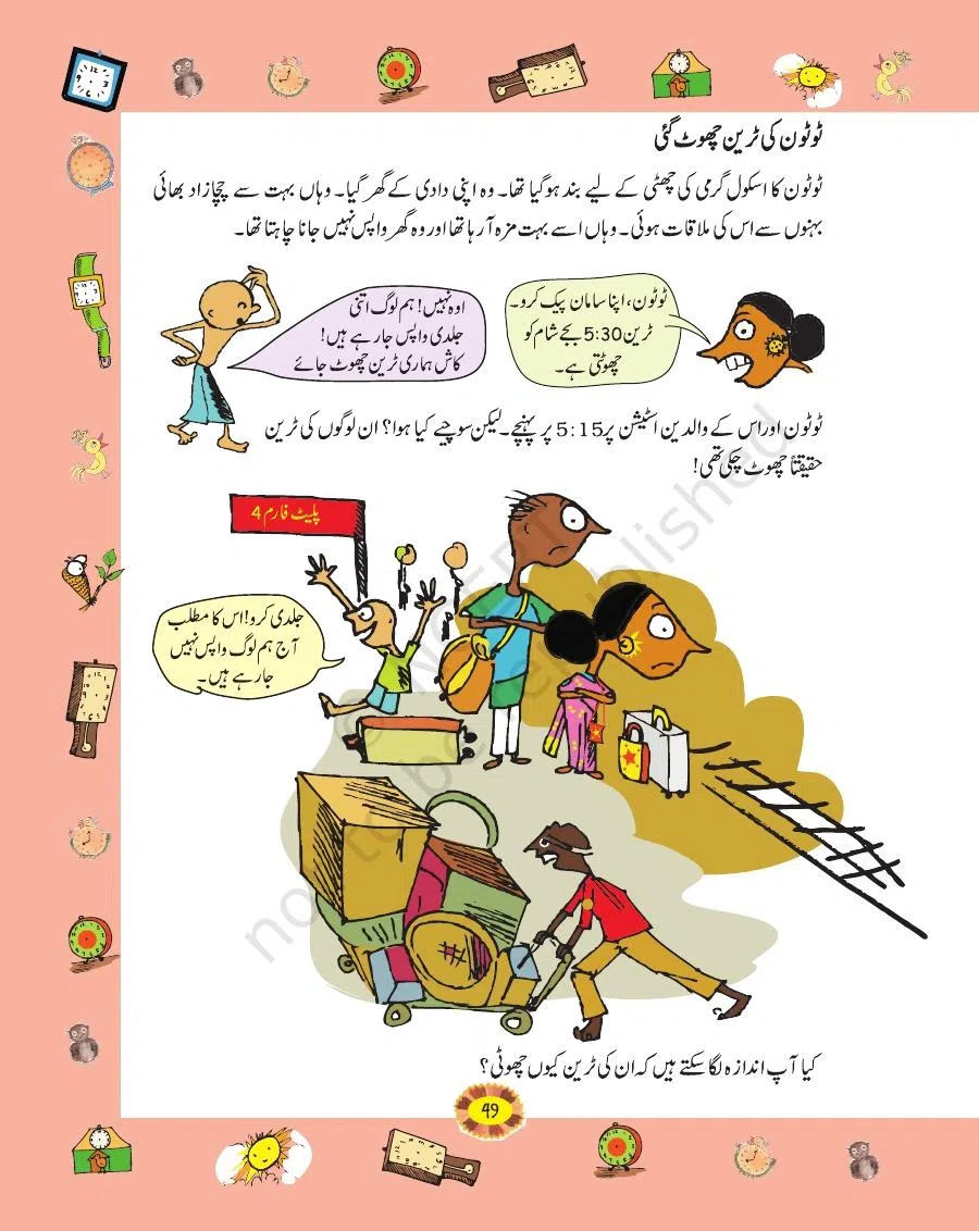 Class 4 Mathematics Riyazi Ka Jadu urdu Chapter 4