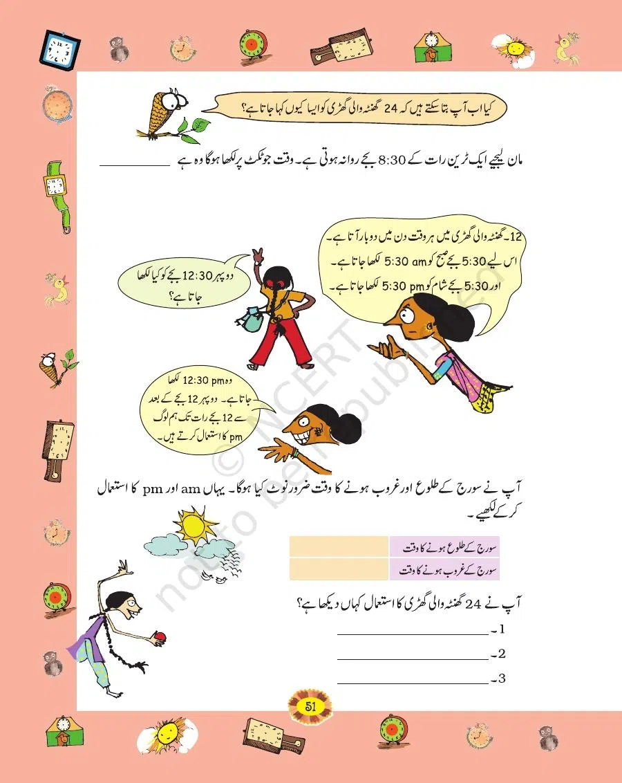 Class 4 Mathematics Riyazi Ka Jadu urdu Chapter 4