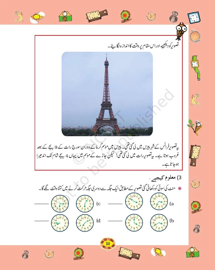 Class 4 Mathematics Riyazi Ka Jadu urdu Chapter 4