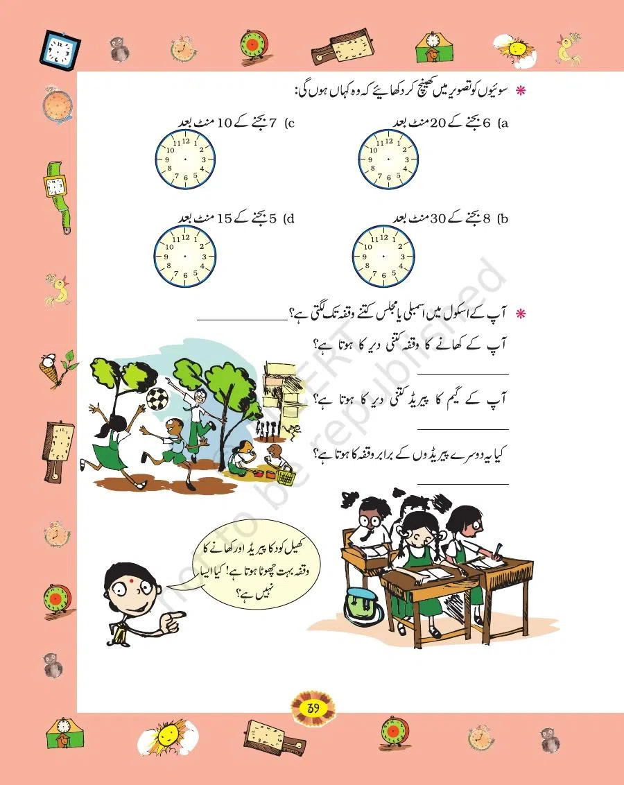 Class 4 Mathematics Riyazi Ka Jadu urdu Chapter 4