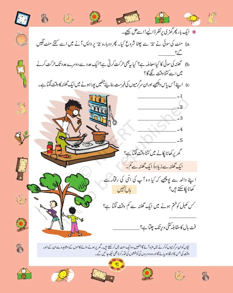 Class 4 Mathematics Riyazi Ka Jadu urdu Chapter 4