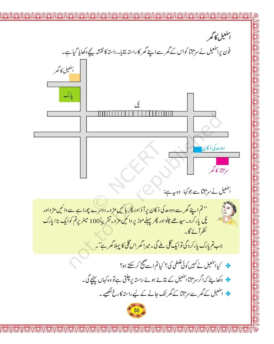 Class 4 Mathematics Riyazi Ka Jadu urdu Chapter 5