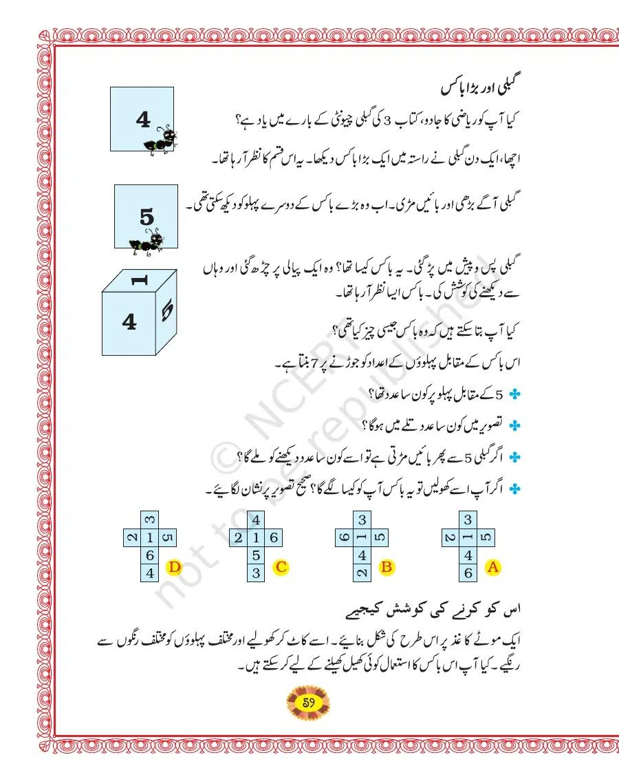 Class 4 Mathematics Riyazi Ka Jadu urdu Chapter 5