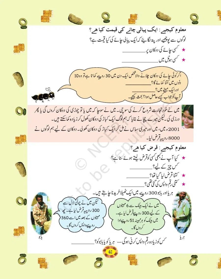 Class 4 Mathematics Riyazi Ka Jadu urdu Chapter 6