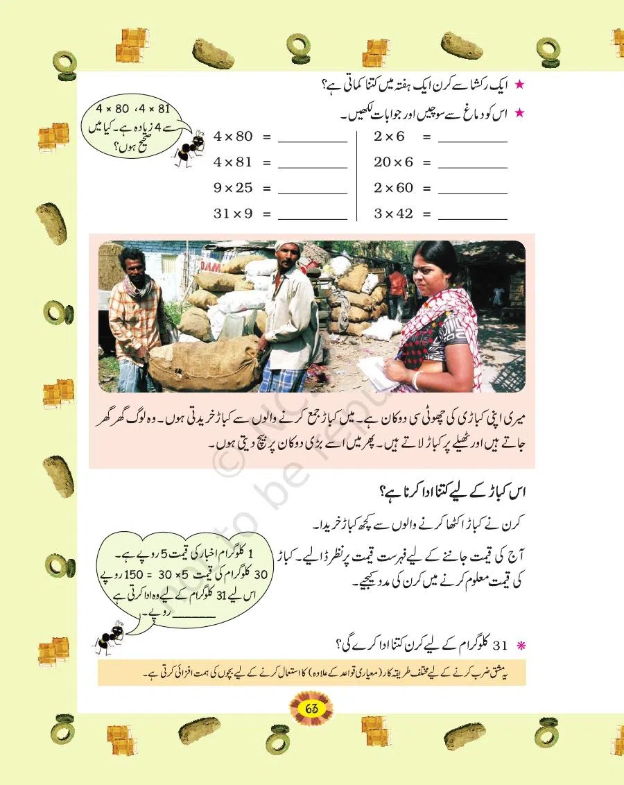 Class 4 Mathematics Riyazi Ka Jadu urdu Chapter 6