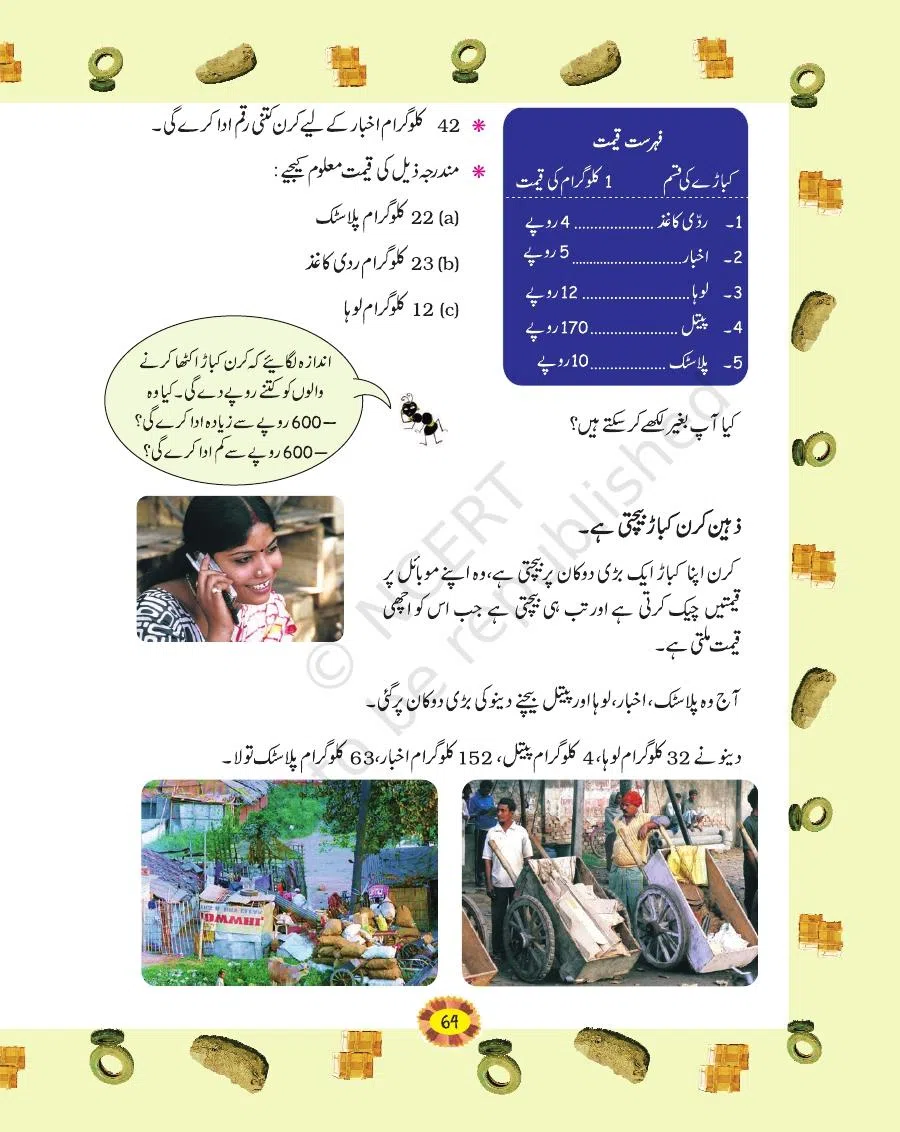 Class 4 Mathematics Riyazi Ka Jadu urdu Chapter 6