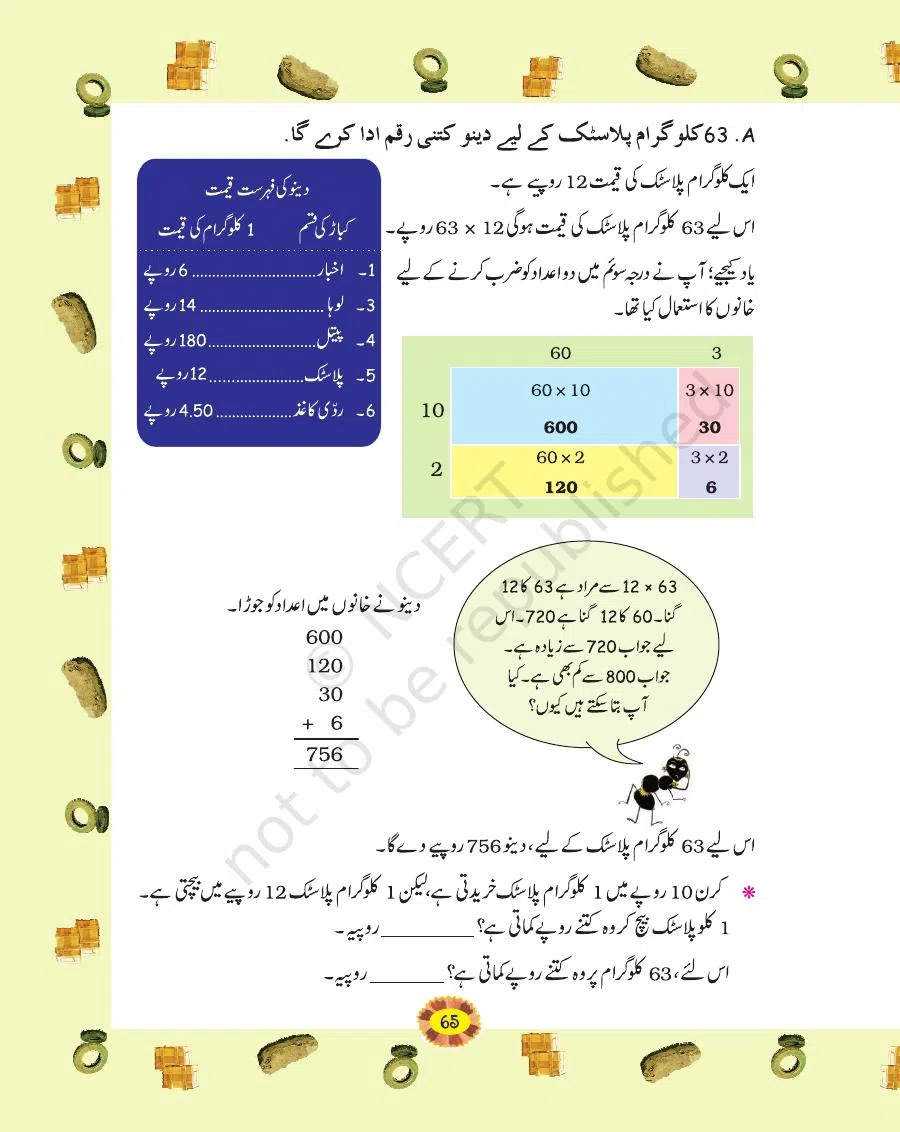 Class 4 Mathematics Riyazi Ka Jadu urdu Chapter 6