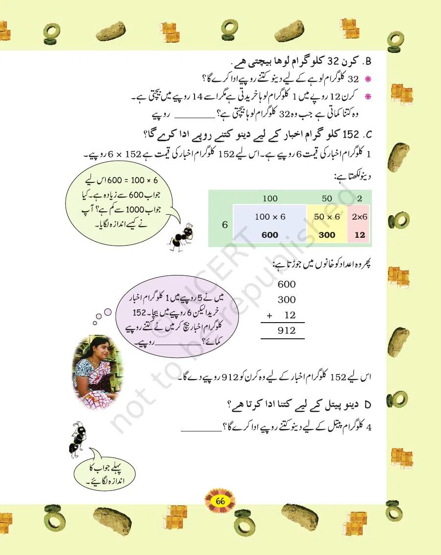 Class 4 Mathematics Riyazi Ka Jadu urdu Chapter 6