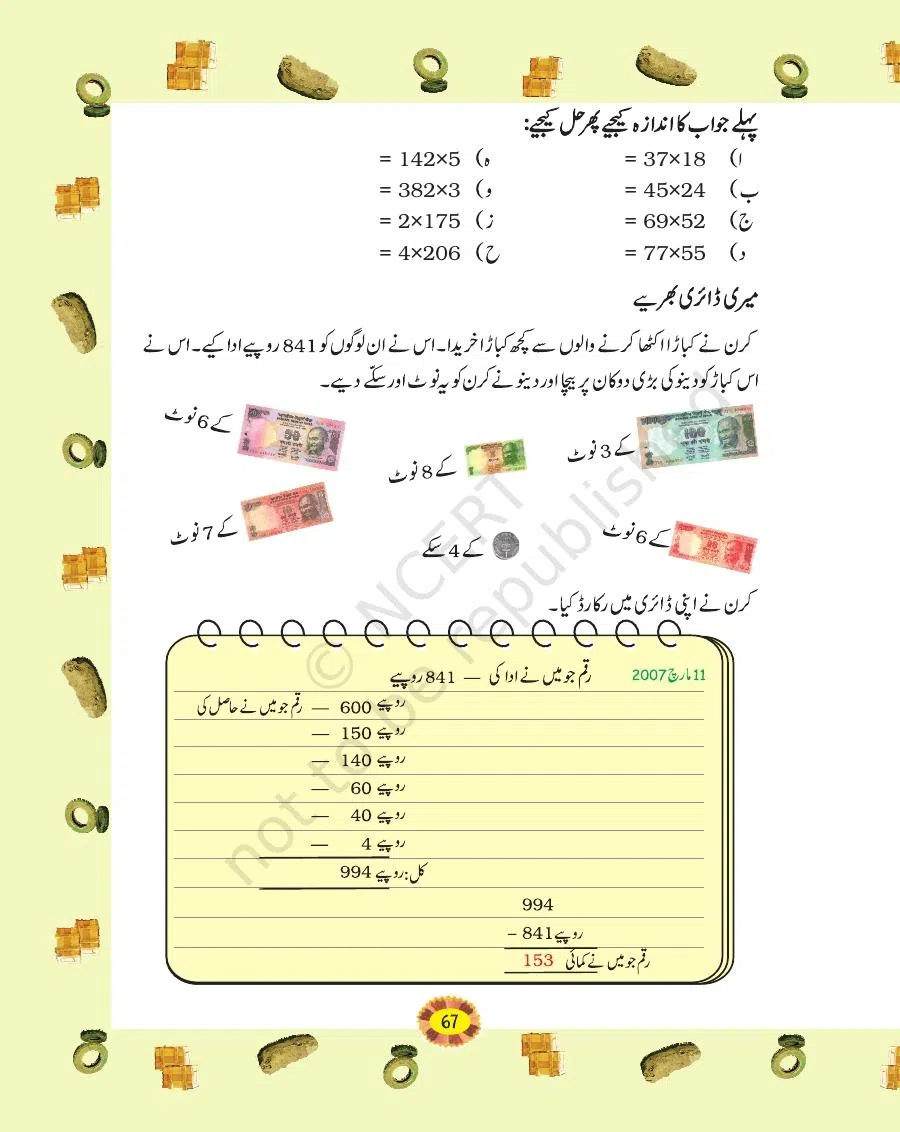 Class 4 Mathematics Riyazi Ka Jadu urdu Chapter 6