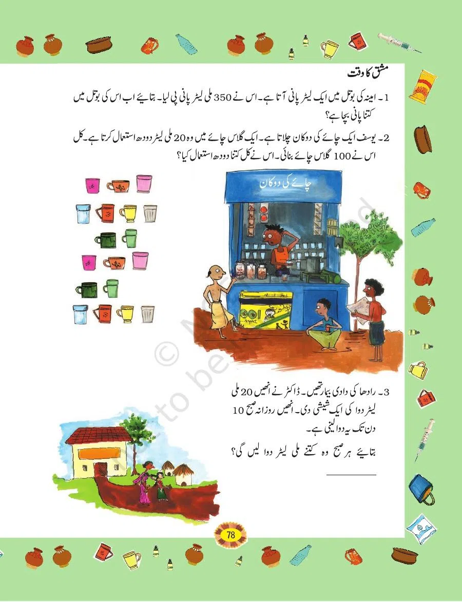 Class 4 Mathematics Riyazi Ka Jadu urdu Chapter 7