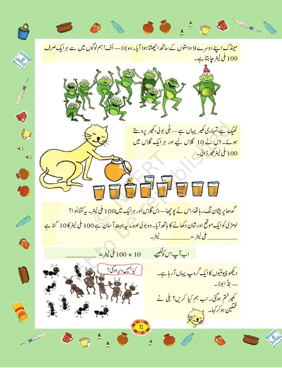 Class 4 Mathematics Riyazi Ka Jadu urdu Chapter 7